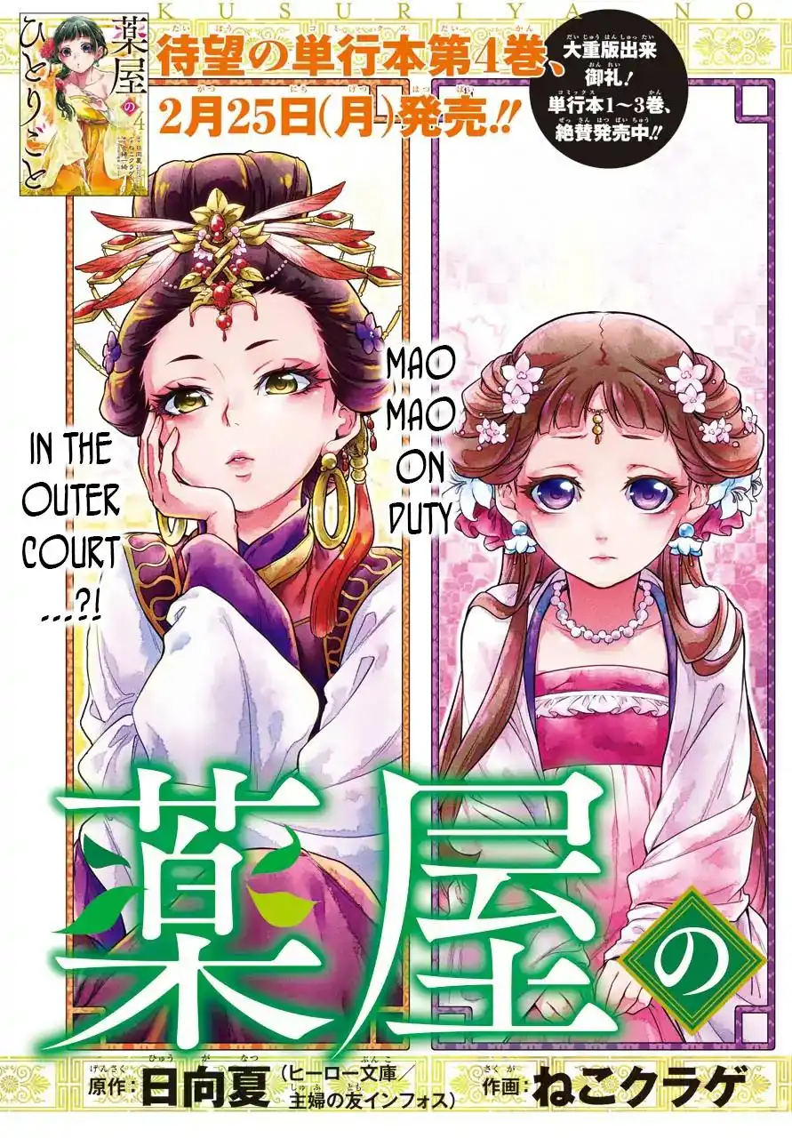 Kusuriya no Hitorigoto Chapter 23 3